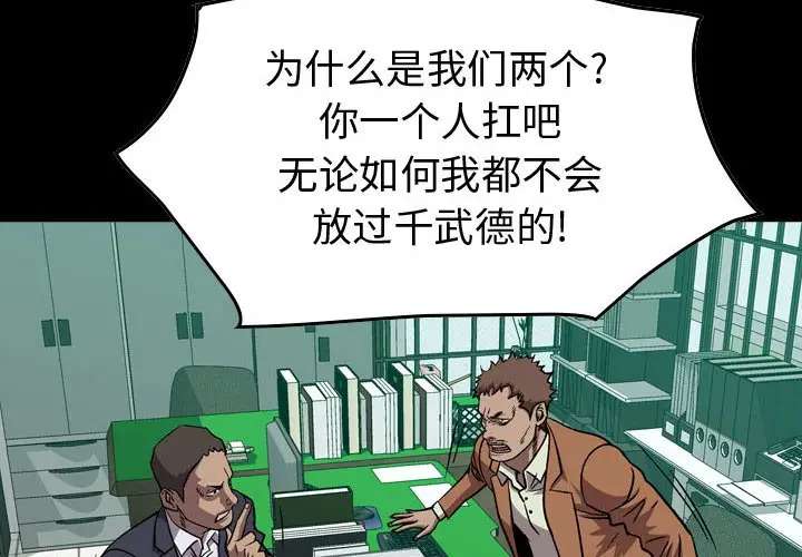 统帅：前传[顶通]韩漫全集-第 144 话无删减无遮挡章节图片 
