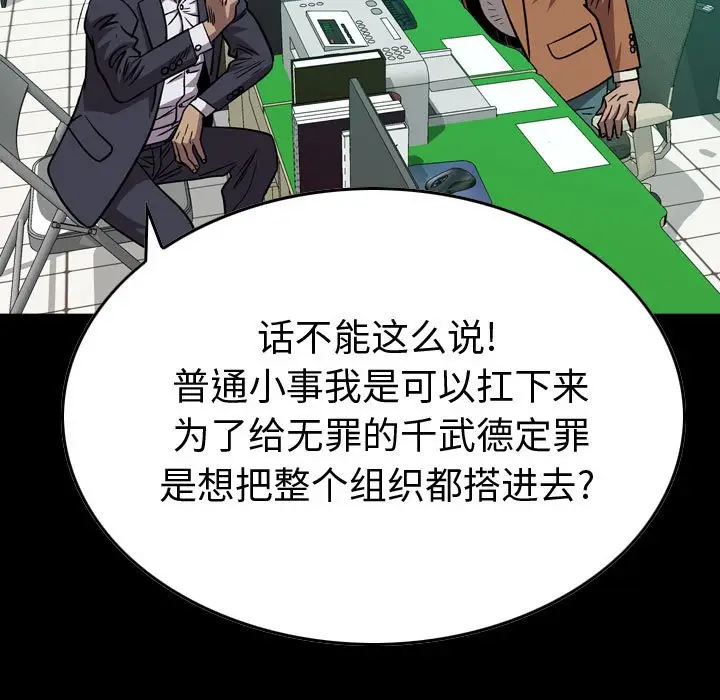 统帅：前传[顶通]韩漫全集-第 144 话无删减无遮挡章节图片 