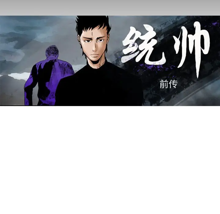 统帅：前传[顶通]韩漫全集-第 144 话无删减无遮挡章节图片 