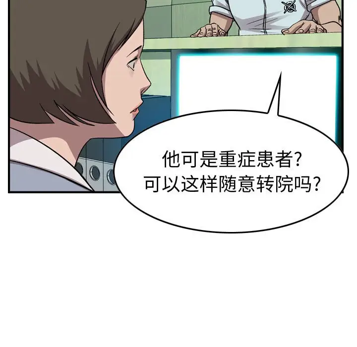 统帅：前传[顶通]韩漫全集-第 144 话无删减无遮挡章节图片 