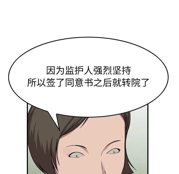统帅：前传[顶通]韩漫全集-第 144 话无删减无遮挡章节图片 