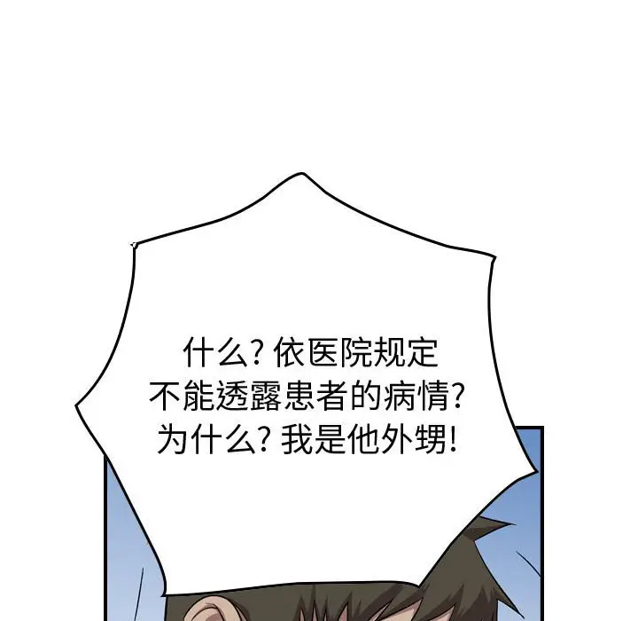 统帅：前传[顶通]韩漫全集-第 144 话无删减无遮挡章节图片 