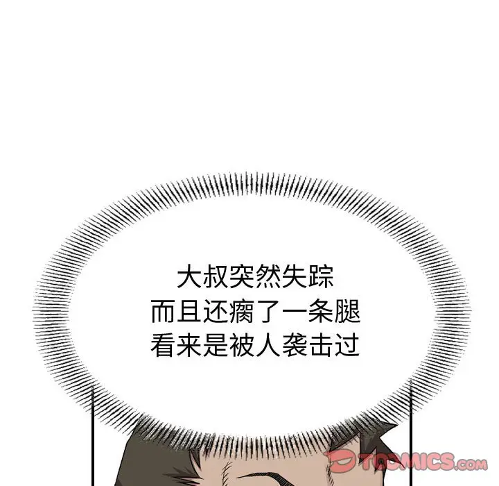 统帅：前传[顶通]韩漫全集-第 144 话无删减无遮挡章节图片 