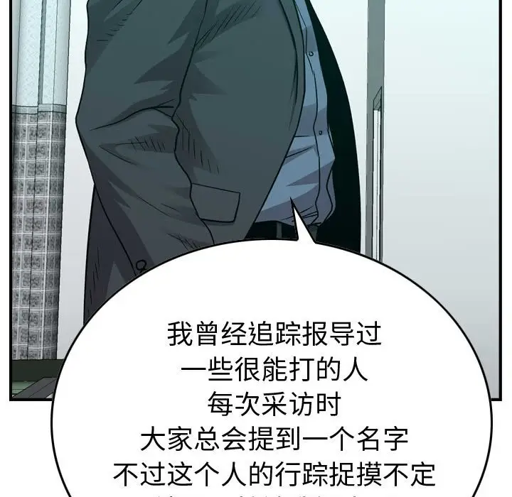 统帅：前传[顶通]韩漫全集-第 144 话无删减无遮挡章节图片 
