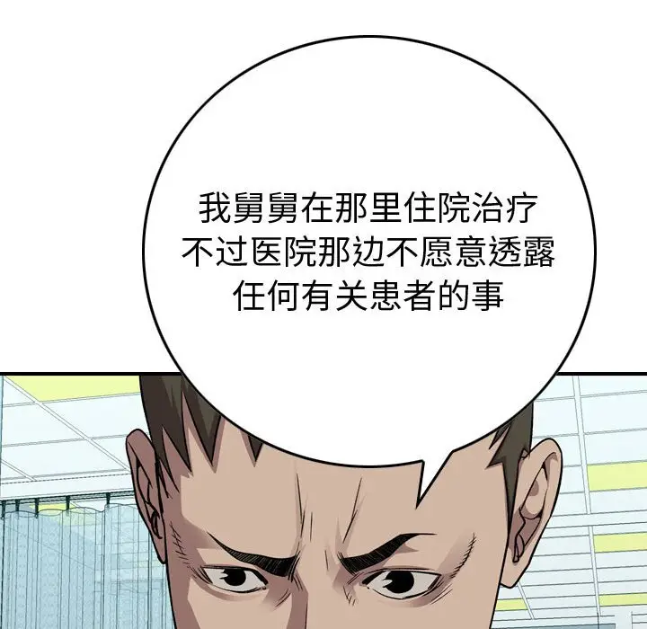 统帅：前传[顶通]韩漫全集-第 144 话无删减无遮挡章节图片 