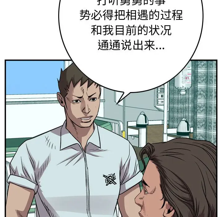 统帅：前传[顶通]韩漫全集-第 144 话无删减无遮挡章节图片 