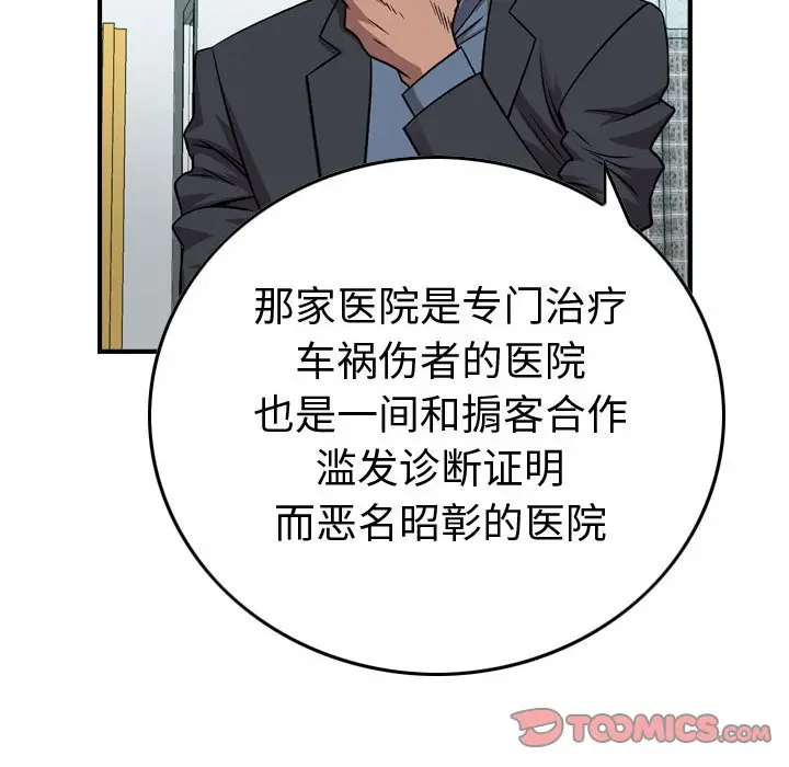 统帅：前传[顶通]韩漫全集-第 144 话无删减无遮挡章节图片 