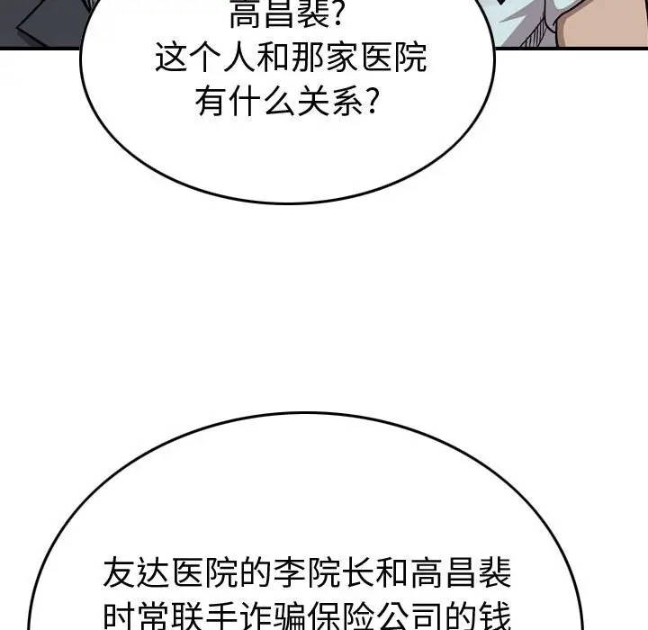统帅：前传[顶通]韩漫全集-第 144 话无删减无遮挡章节图片 