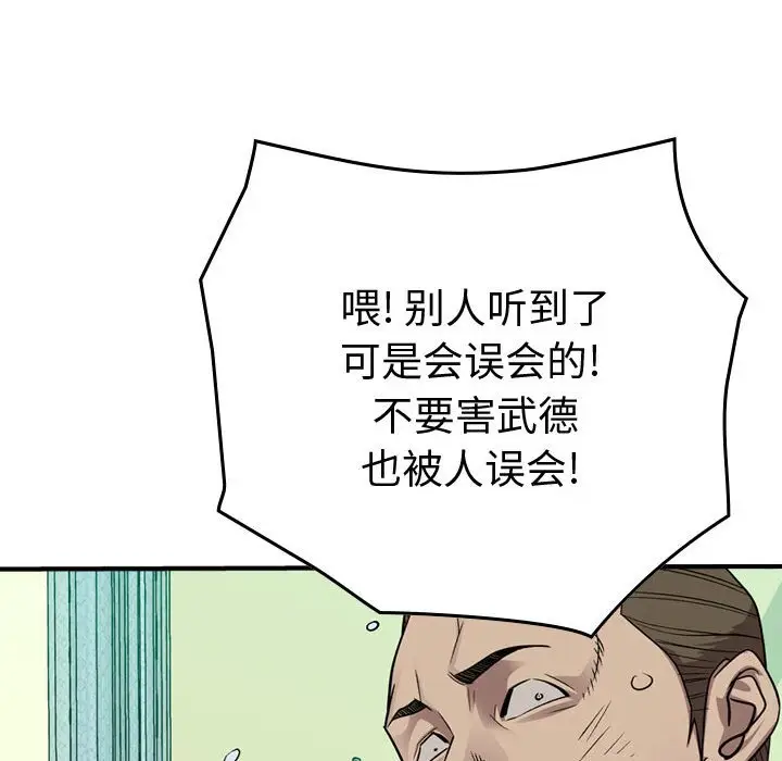 统帅：前传[顶通]韩漫全集-第 144 话无删减无遮挡章节图片 