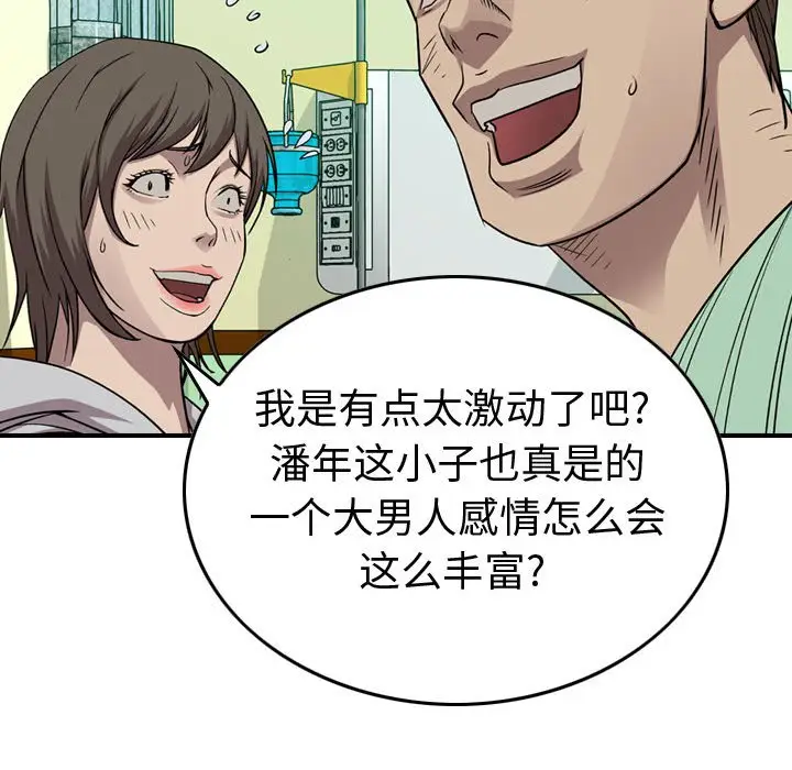 统帅：前传[顶通]韩漫全集-第 144 话无删减无遮挡章节图片 
