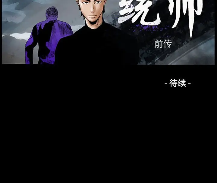 统帅：前传[顶通]韩漫全集-第 144 话无删减无遮挡章节图片 