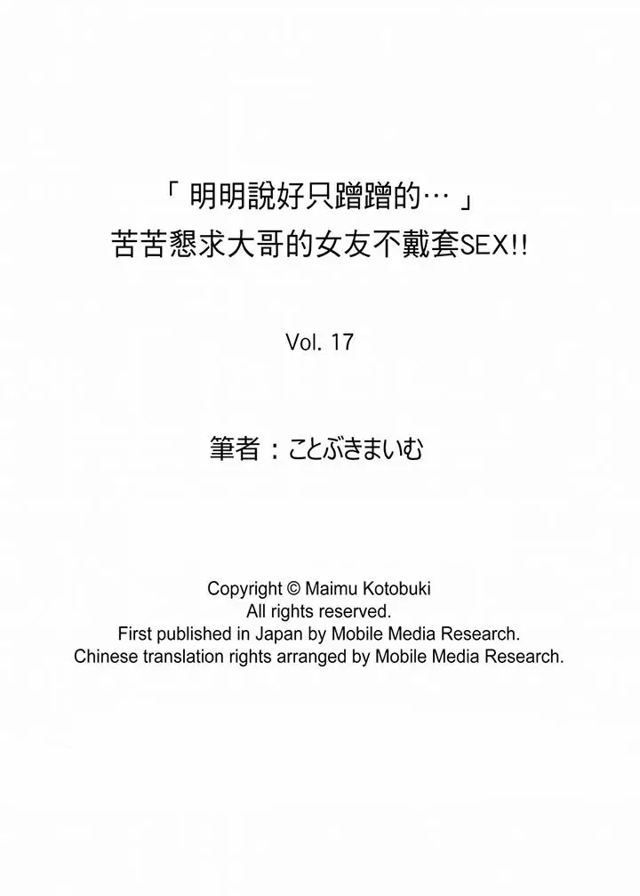 「明明说好只蹭蹭的」苦苦恳求大哥的女友不戴套SEX[顶通]韩漫全集-第17話无删减无遮挡章节图片 