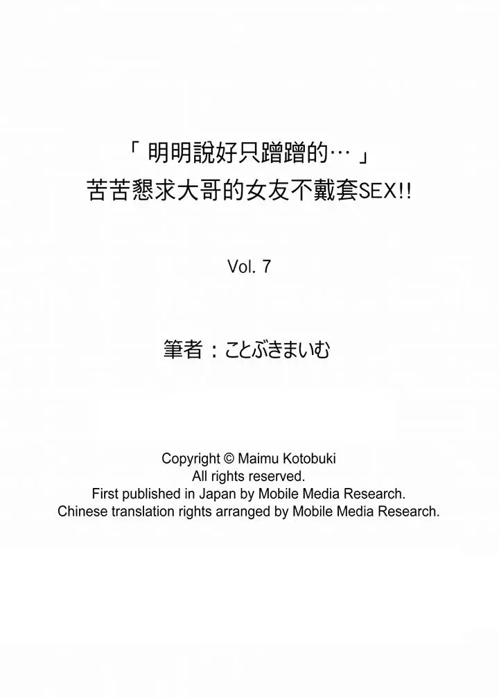 「明明说好只蹭蹭的」苦苦恳求大哥的女友不戴套SEX[顶通]韩漫全集-第7話无删减无遮挡章节图片 