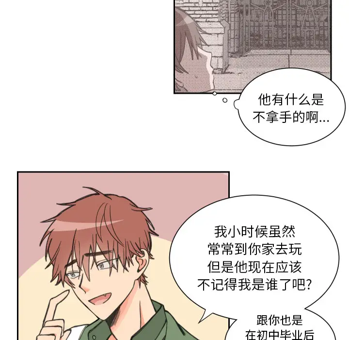 怦然心动[顶通]韩漫全集-第 1 话无删减无遮挡章节图片 