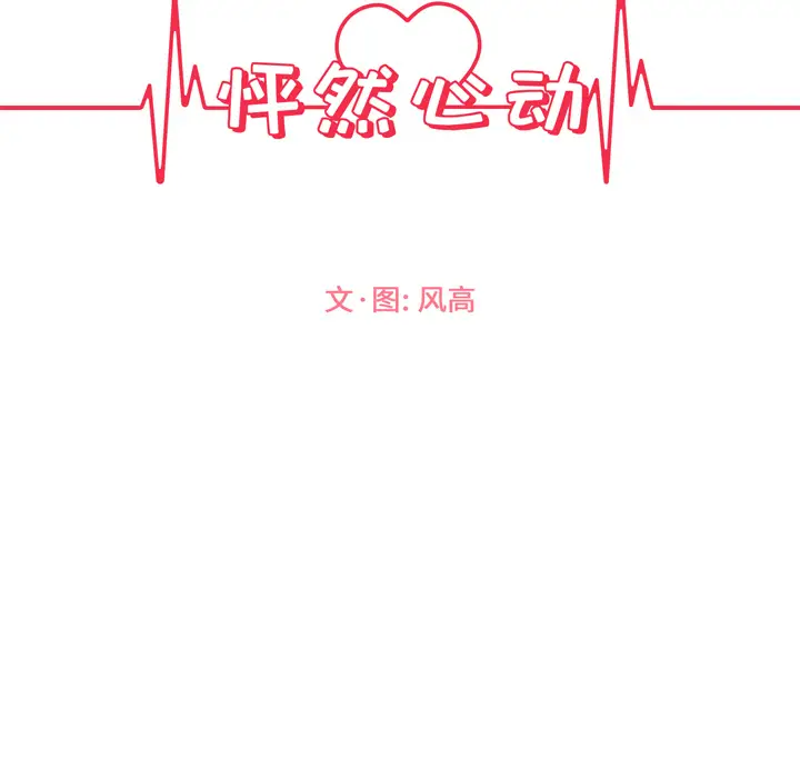 怦然心动[顶通]韩漫全集-第 1 话无删减无遮挡章节图片 