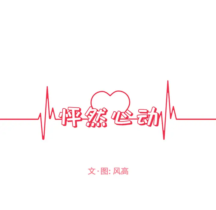 怦然心动[顶通]韩漫全集-第 2 话无删减无遮挡章节图片 