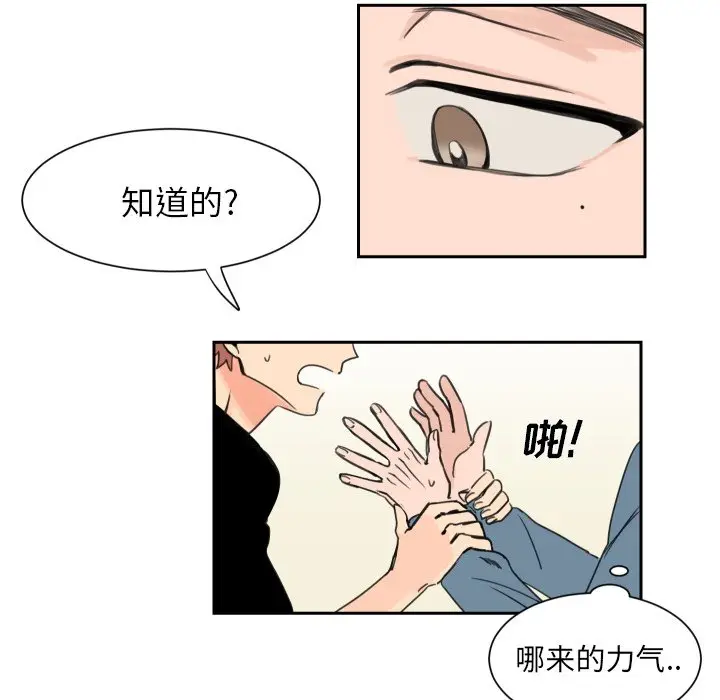 怦然心动[顶通]韩漫全集-第 3 话无删减无遮挡章节图片 