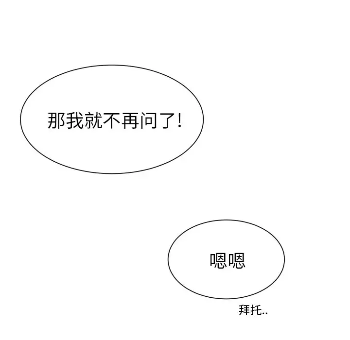 怦然心动[顶通]韩漫全集-第 4 话无删减无遮挡章节图片 