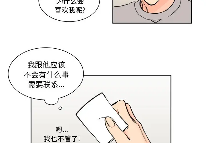 怦然心动[顶通]韩漫全集-第 6 话无删减无遮挡章节图片 
