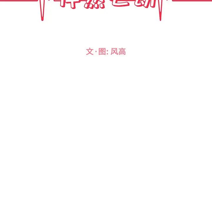 怦然心动[顶通]韩漫全集-第 6 话无删减无遮挡章节图片 
