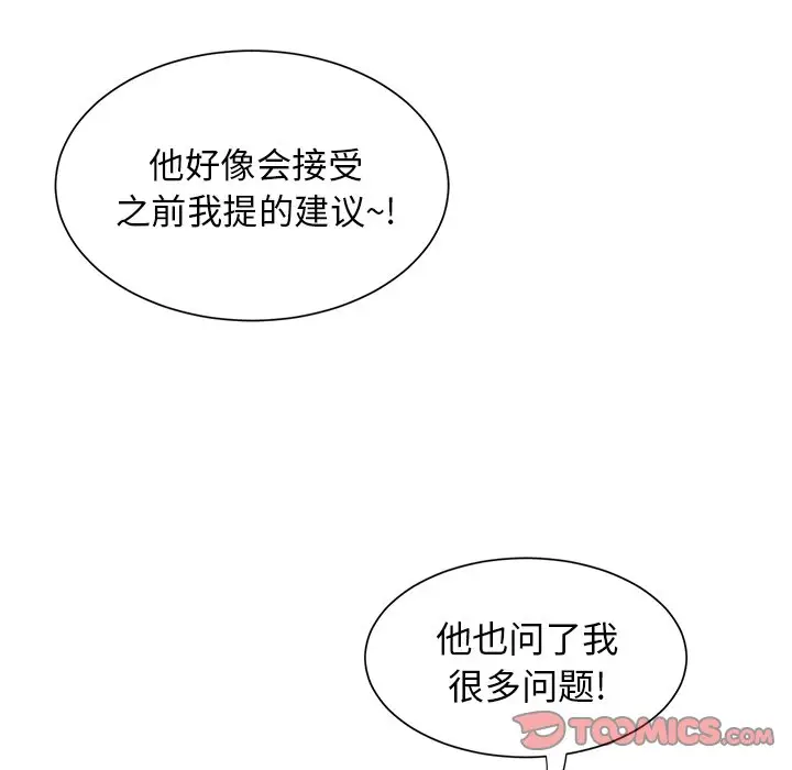 怦然心动[顶通]韩漫全集-第 6 话无删减无遮挡章节图片 