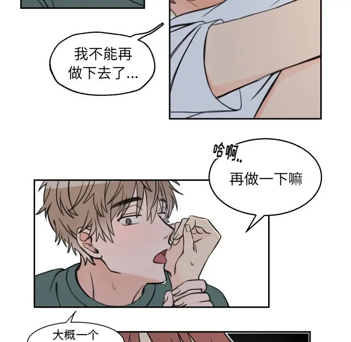 怦然心动[顶通]韩漫全集-第 7 话无删减无遮挡章节图片 