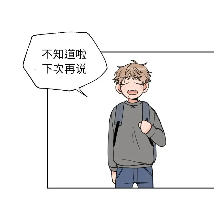 怦然心动[顶通]韩漫全集-第 11 话无删减无遮挡章节图片 