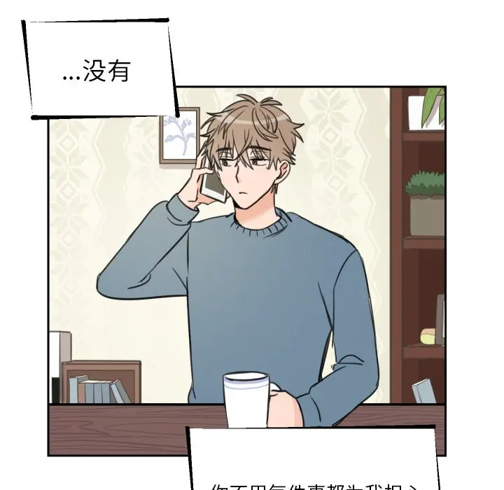 怦然心动[顶通]韩漫全集-第 13 话无删减无遮挡章节图片 