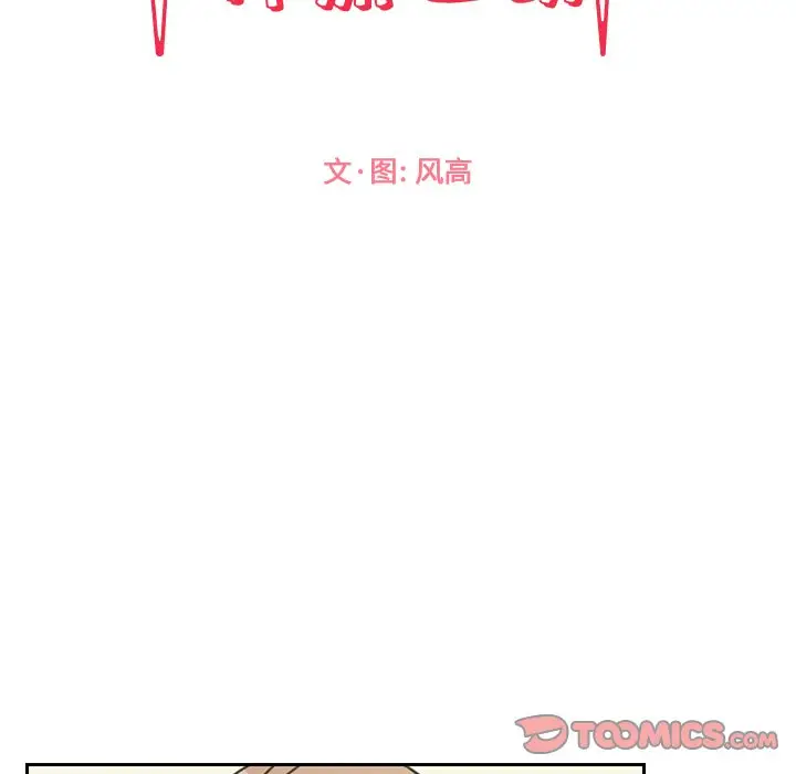 怦然心动[顶通]韩漫全集-第 16 话无删减无遮挡章节图片 