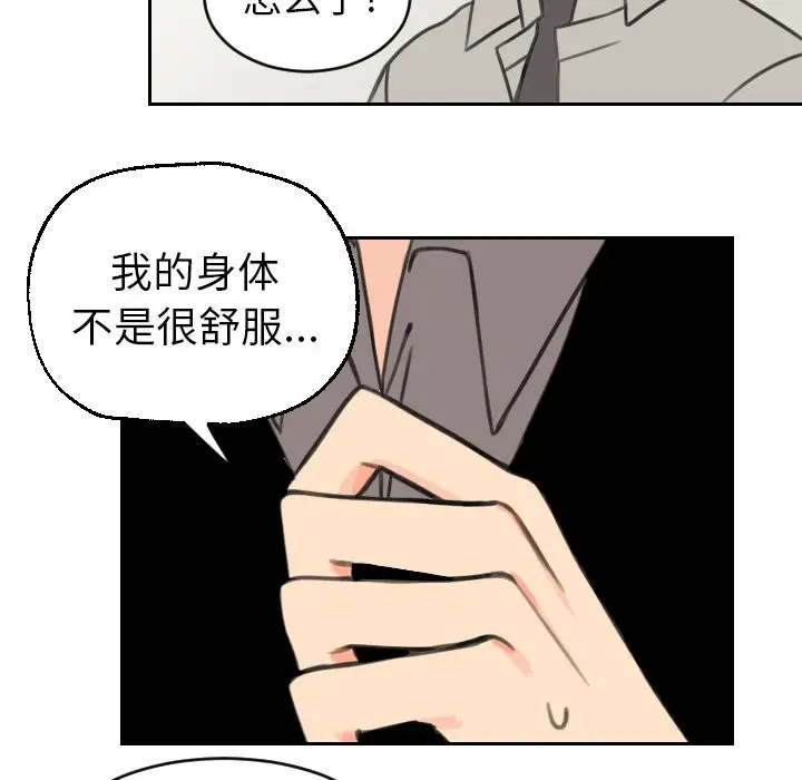 怦然心动[顶通]韩漫全集-第 16 话无删减无遮挡章节图片 