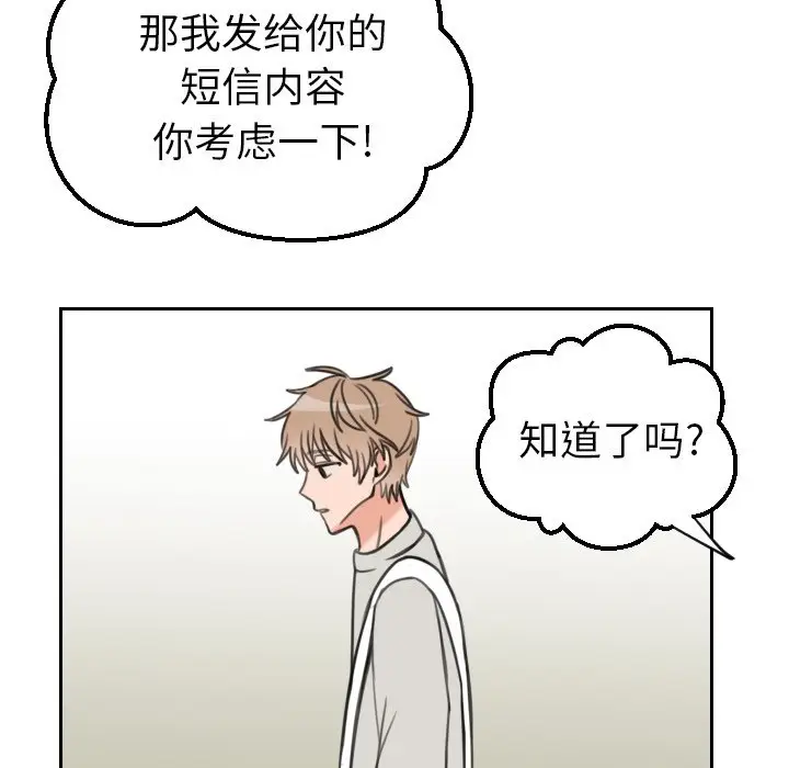 怦然心动[顶通]韩漫全集-第 16 话无删减无遮挡章节图片 