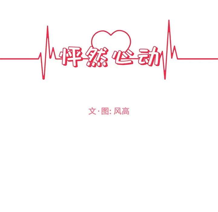 怦然心动[顶通]韩漫全集-第 17 话无删减无遮挡章节图片 