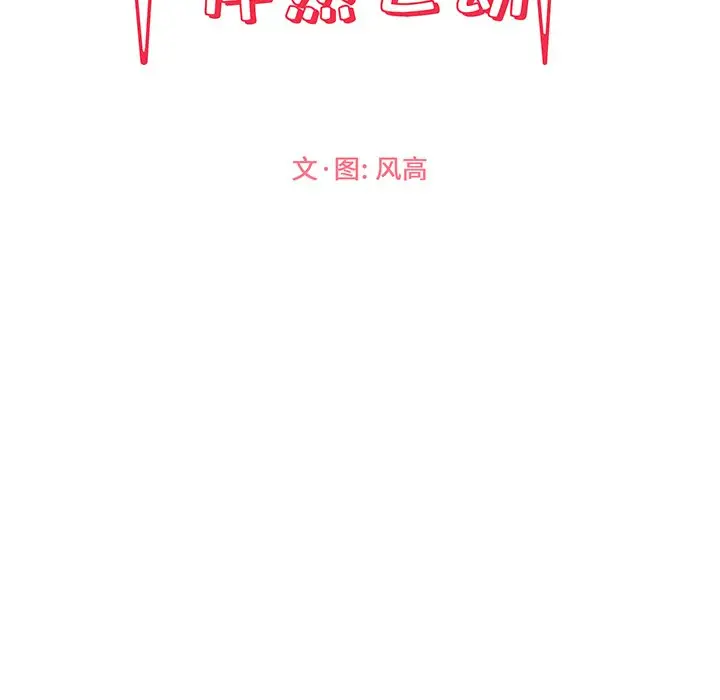 怦然心动[顶通]韩漫全集-第 18 话无删减无遮挡章节图片 