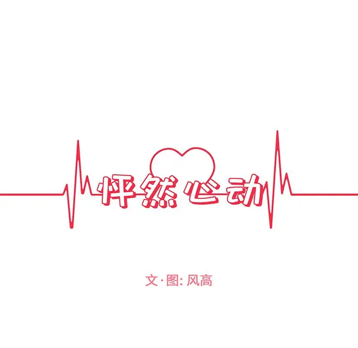 怦然心动[顶通]韩漫全集-第 19 话无删减无遮挡章节图片 