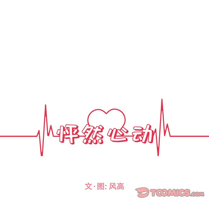 怦然心动[顶通]韩漫全集-第 22 话无删减无遮挡章节图片 