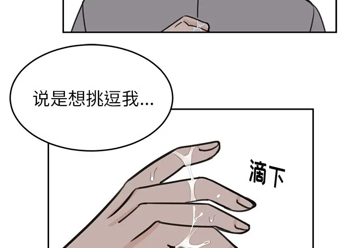 怦然心动[顶通]韩漫全集-第 23 话无删减无遮挡章节图片 