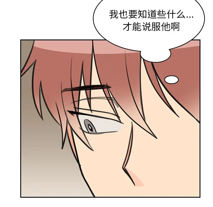 怦然心动[顶通]韩漫全集-第 24 话无删减无遮挡章节图片 