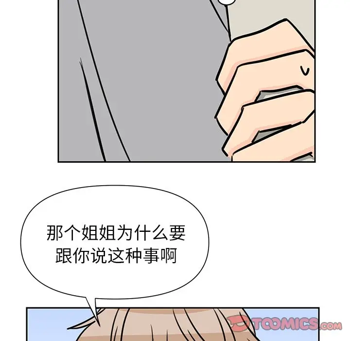 怦然心动[顶通]韩漫全集-第 24 话无删减无遮挡章节图片 