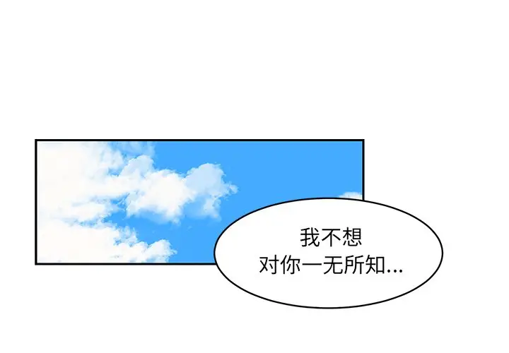 怦然心动[顶通]韩漫全集-第 26 话无删减无遮挡章节图片 