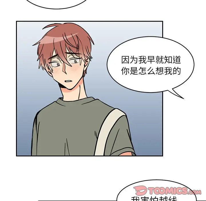 怦然心动[顶通]韩漫全集-第 26 话无删减无遮挡章节图片 