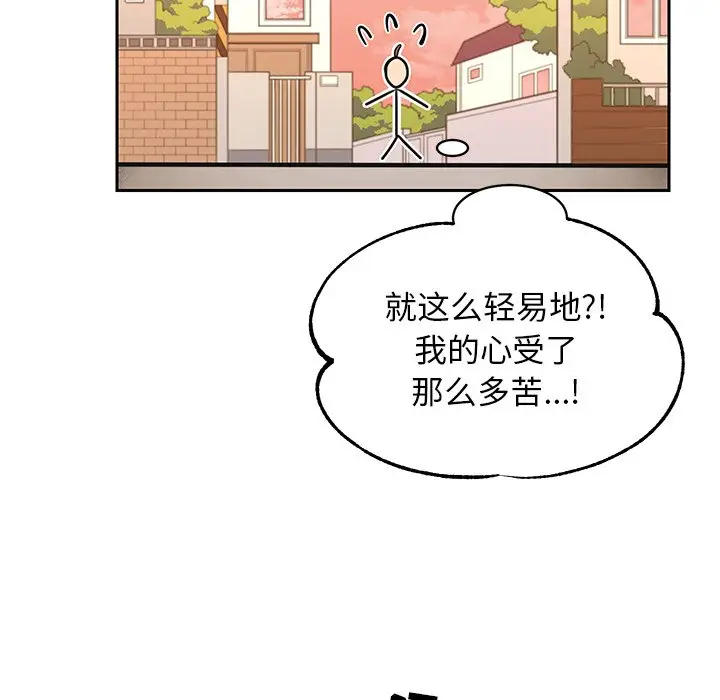 怦然心动[顶通]韩漫全集-第 26 话无删减无遮挡章节图片 