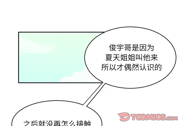 怦然心动[顶通]韩漫全集-第 27 话无删减无遮挡章节图片 