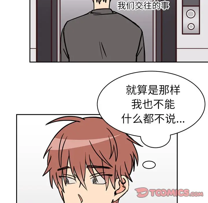 怦然心动[顶通]韩漫全集-第 28 话无删减无遮挡章节图片 