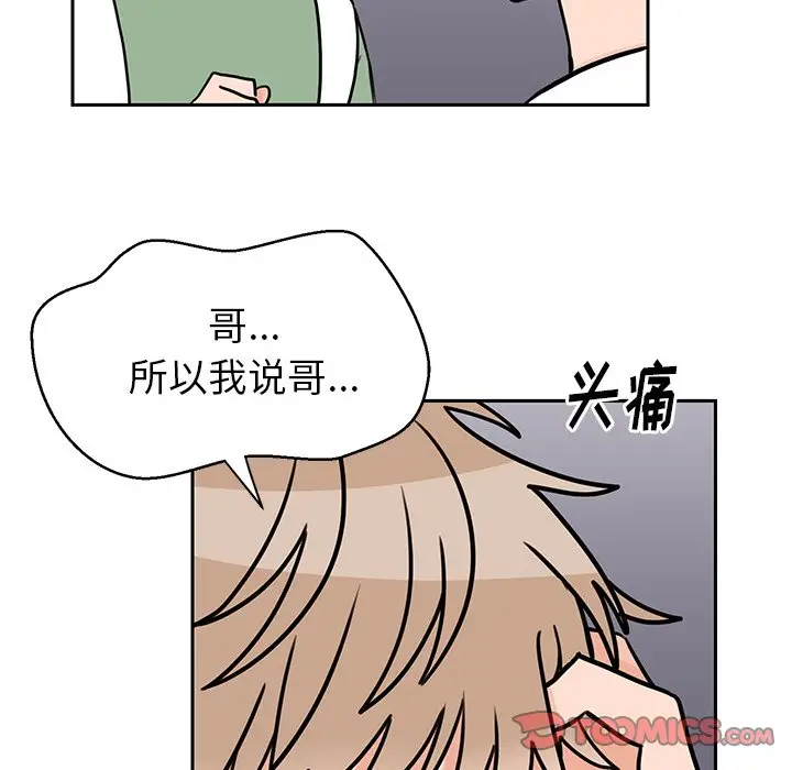 怦然心动[顶通]韩漫全集-第 29 话无删减无遮挡章节图片 