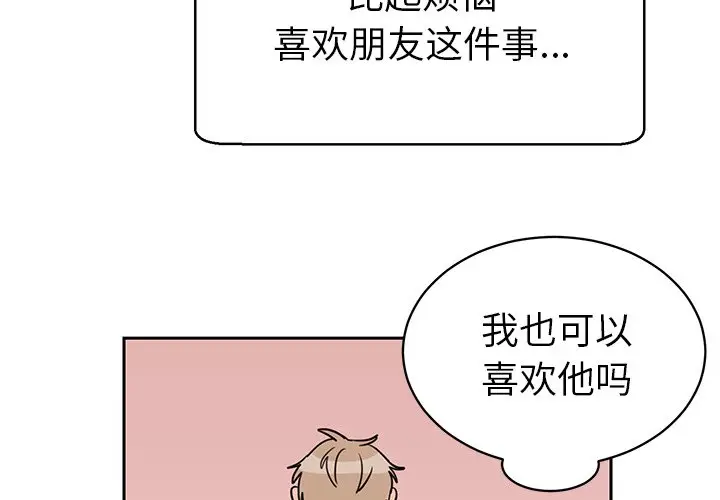 怦然心动[顶通]韩漫全集-第 30 话无删减无遮挡章节图片 
