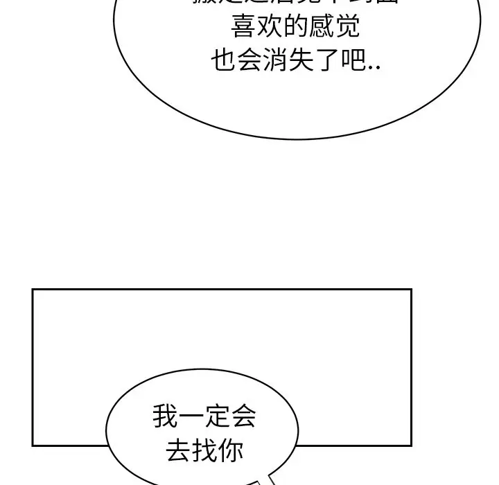 怦然心动[顶通]韩漫全集-第 30 话无删减无遮挡章节图片 