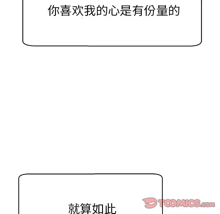 怦然心动[顶通]韩漫全集-第 30 话无删减无遮挡章节图片 