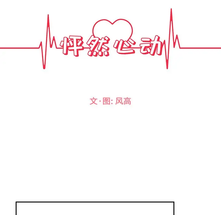 怦然心动[顶通]韩漫全集-第 31 话无删减无遮挡章节图片 