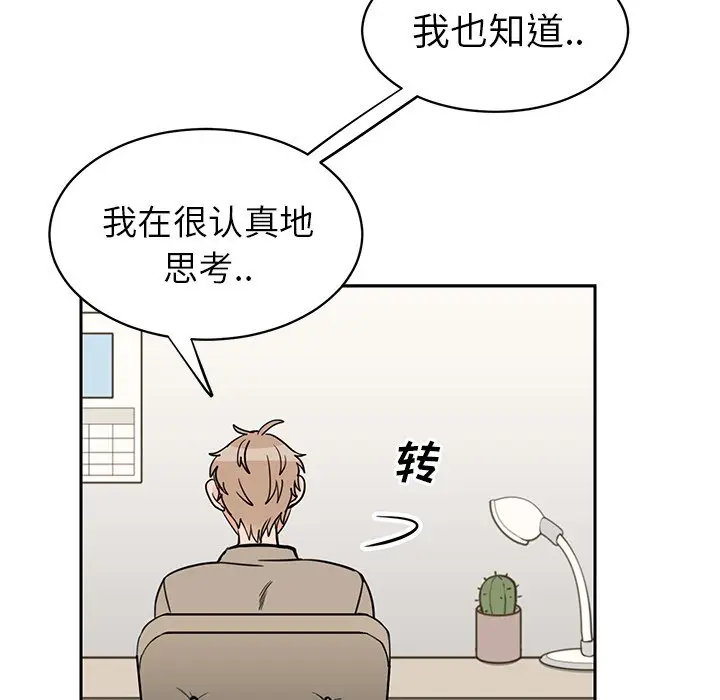 怦然心动[顶通]韩漫全集-第 31 话无删减无遮挡章节图片 