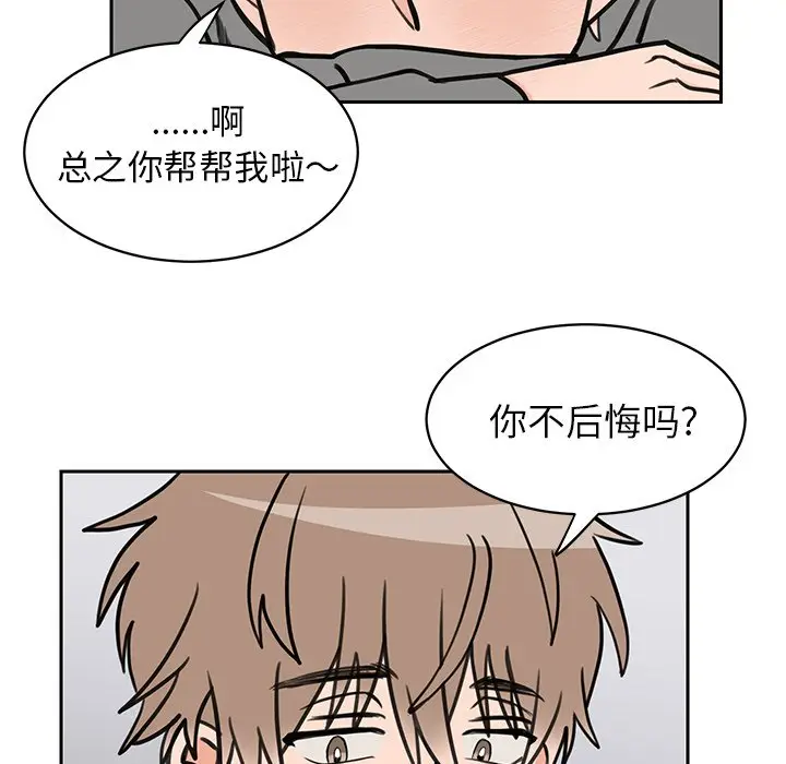 怦然心动[顶通]韩漫全集-第 32 话无删减无遮挡章节图片 